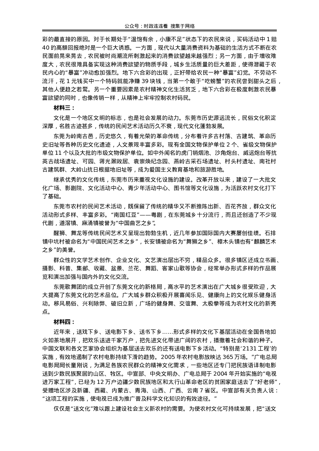 考公2007年广东公务员考试《申论》真题卷及答案215.doc 第4页