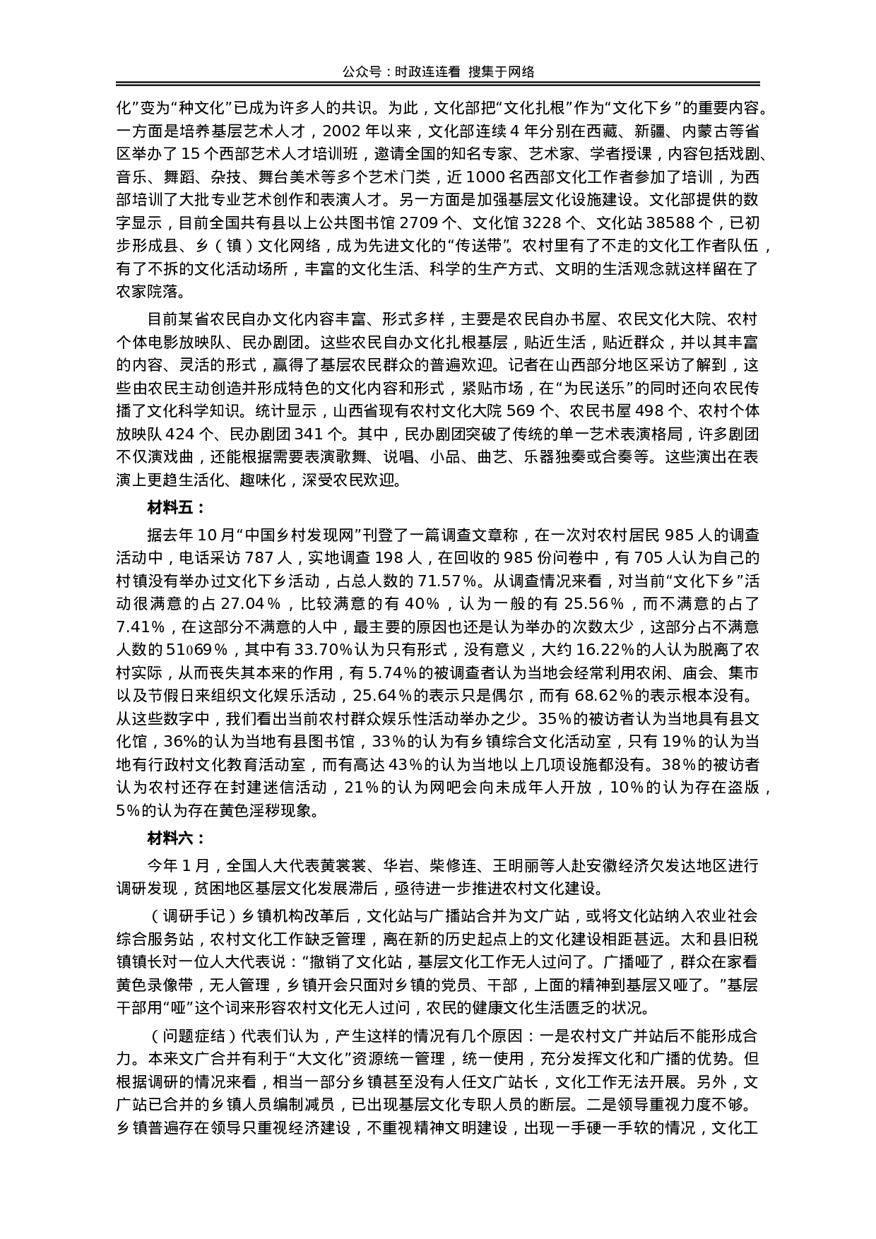 考公2007年广东公务员考试《申论》真题卷及答案215.doc 第5页