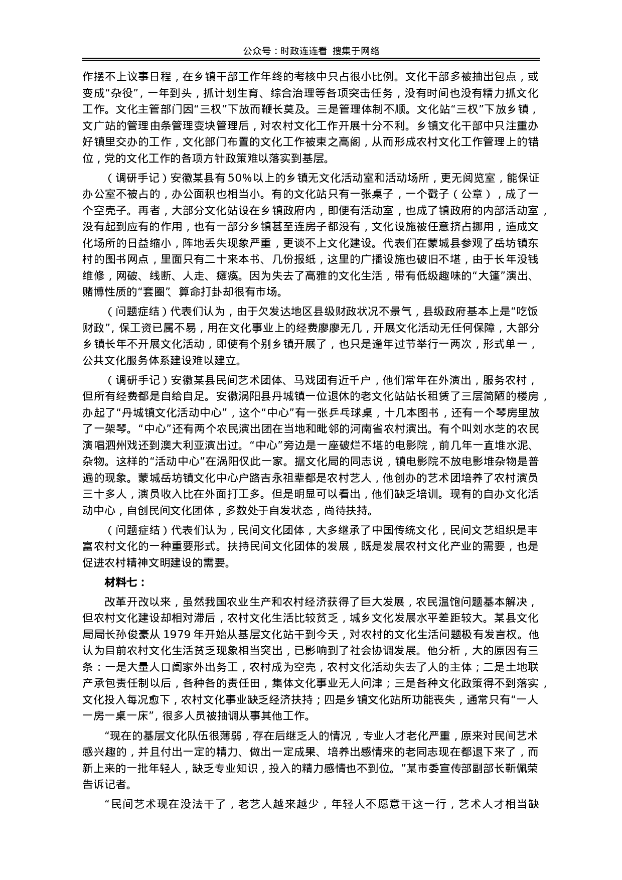 考公2007年广东公务员考试《申论》真题卷及答案215.doc 第6页