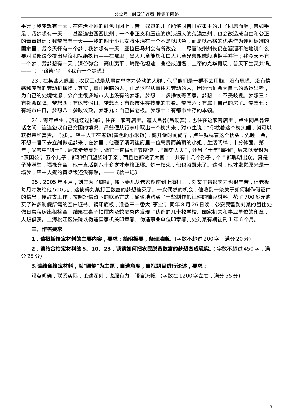 考公2007年福建省公务员考试真题《申论》真题（秋季）及参考答案212.doc 第3页