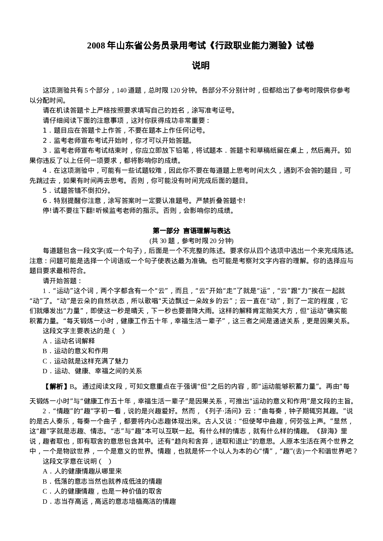 考公2008年山东公务员考试《行测》真题及参考解析358.doc 第1页