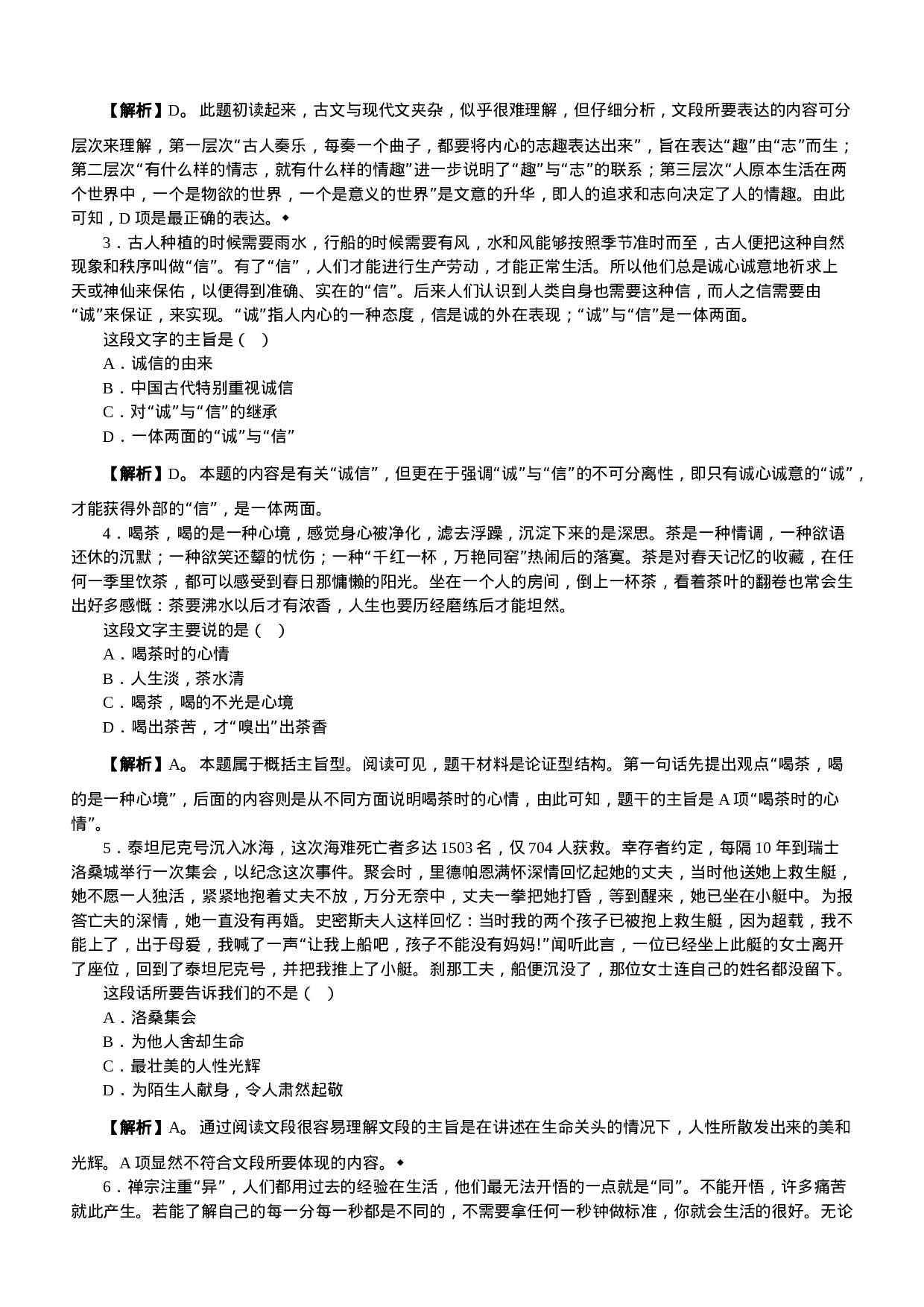 考公2008年山东公务员考试《行测》真题及参考解析358.doc 第2页