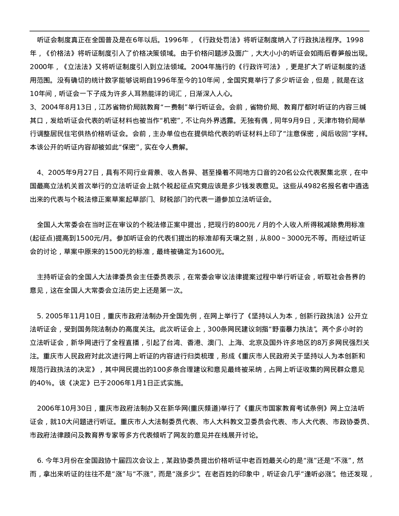 考公2007年北京市应届毕业生公务员考试申论真题及答案范文209.doc 第2页