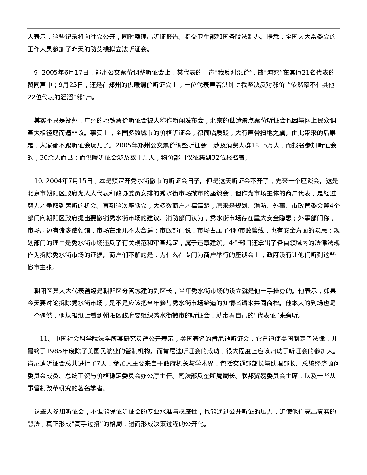 考公2007年北京市应届毕业生公务员考试申论真题及答案范文209.doc 第4页