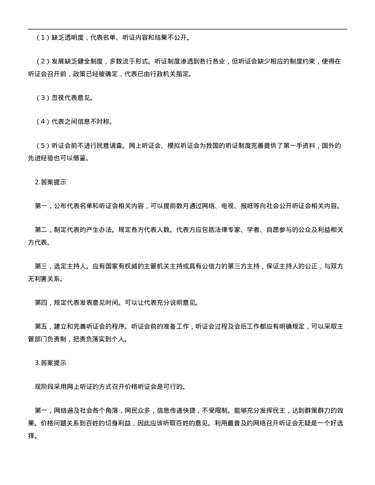 考公2007年北京市应届毕业生公务员考试申论真题及答案范文209.doc 第6页