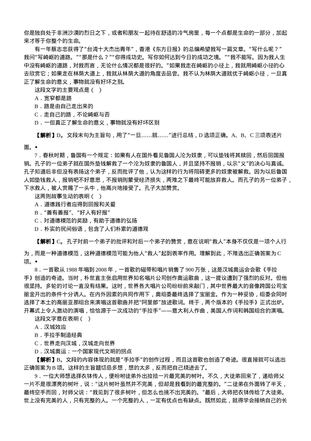 考公2008年山东公务员考试《行测》真题及参考解析358.doc 第3页