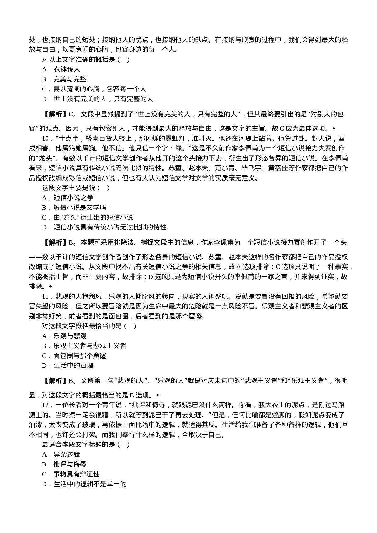 考公2008年山东公务员考试《行测》真题及参考解析358.doc 第4页