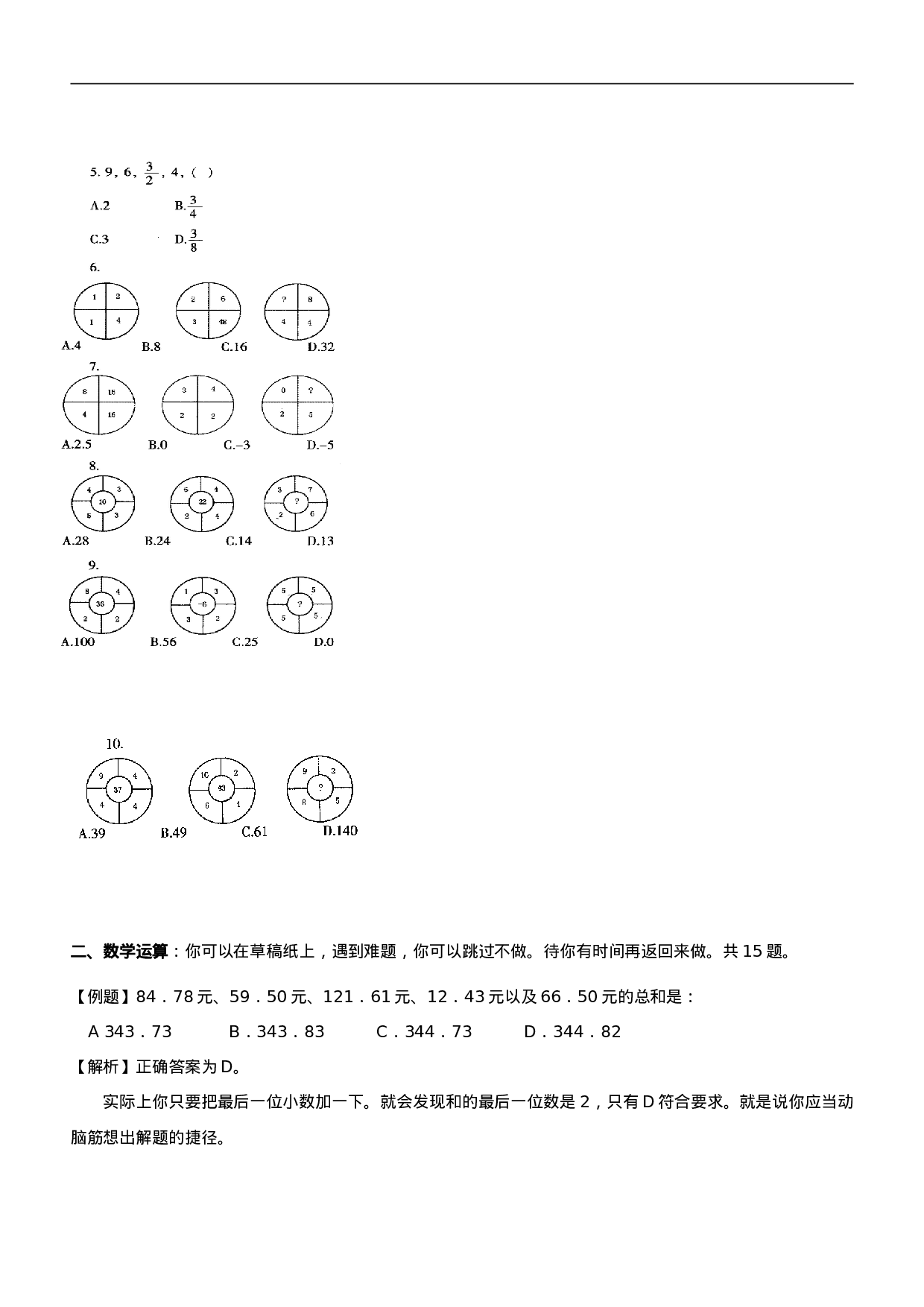 考公2007年北京市应届毕业生公务员考试《行测》真题及参考答案208.doc 第2页