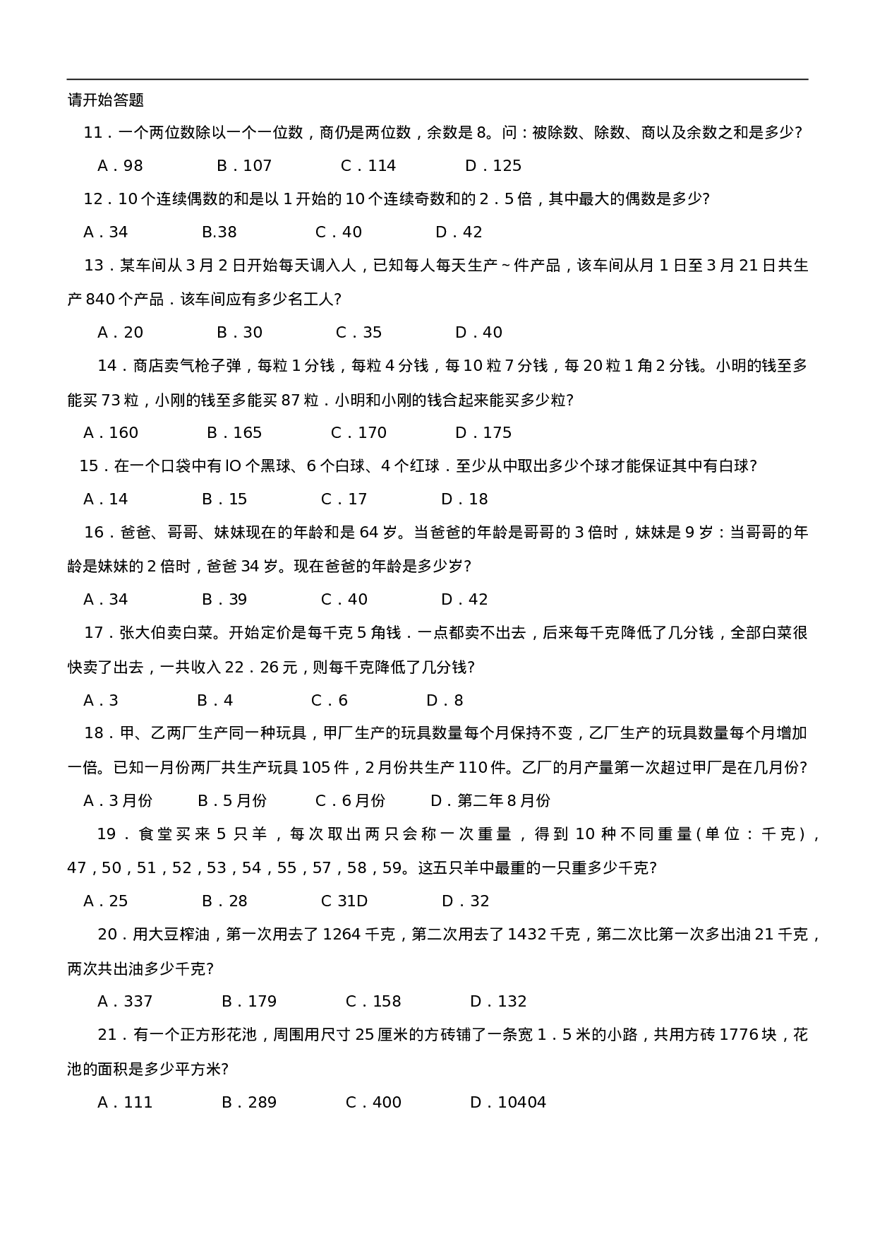 考公2007年北京市应届毕业生公务员考试《行测》真题及参考答案208.doc 第3页