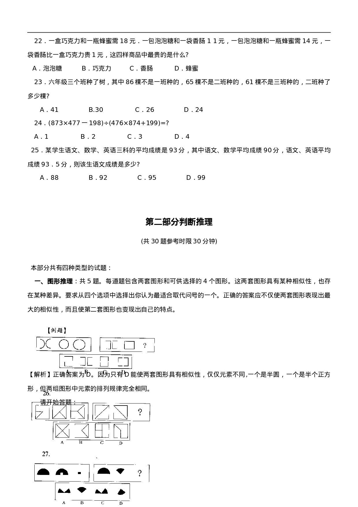 考公2007年北京市应届毕业生公务员考试《行测》真题及参考答案208.doc 第4页