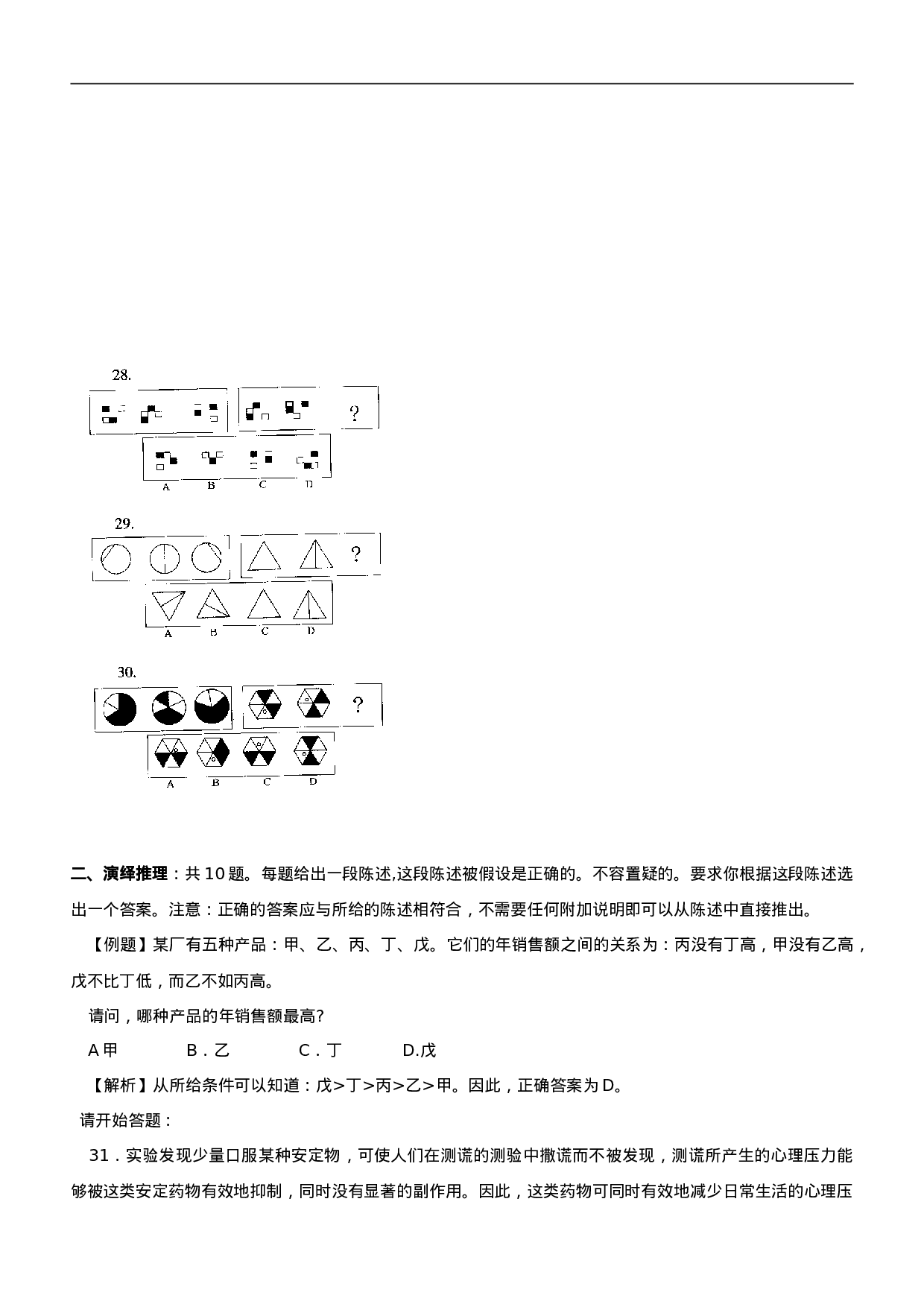 考公2007年北京市应届毕业生公务员考试《行测》真题及参考答案208.doc 第5页
