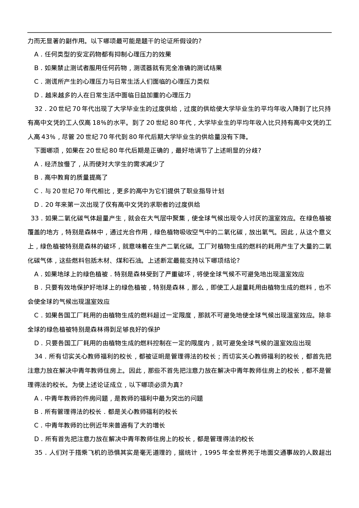 考公2007年北京市应届毕业生公务员考试《行测》真题及参考答案208.doc 第6页