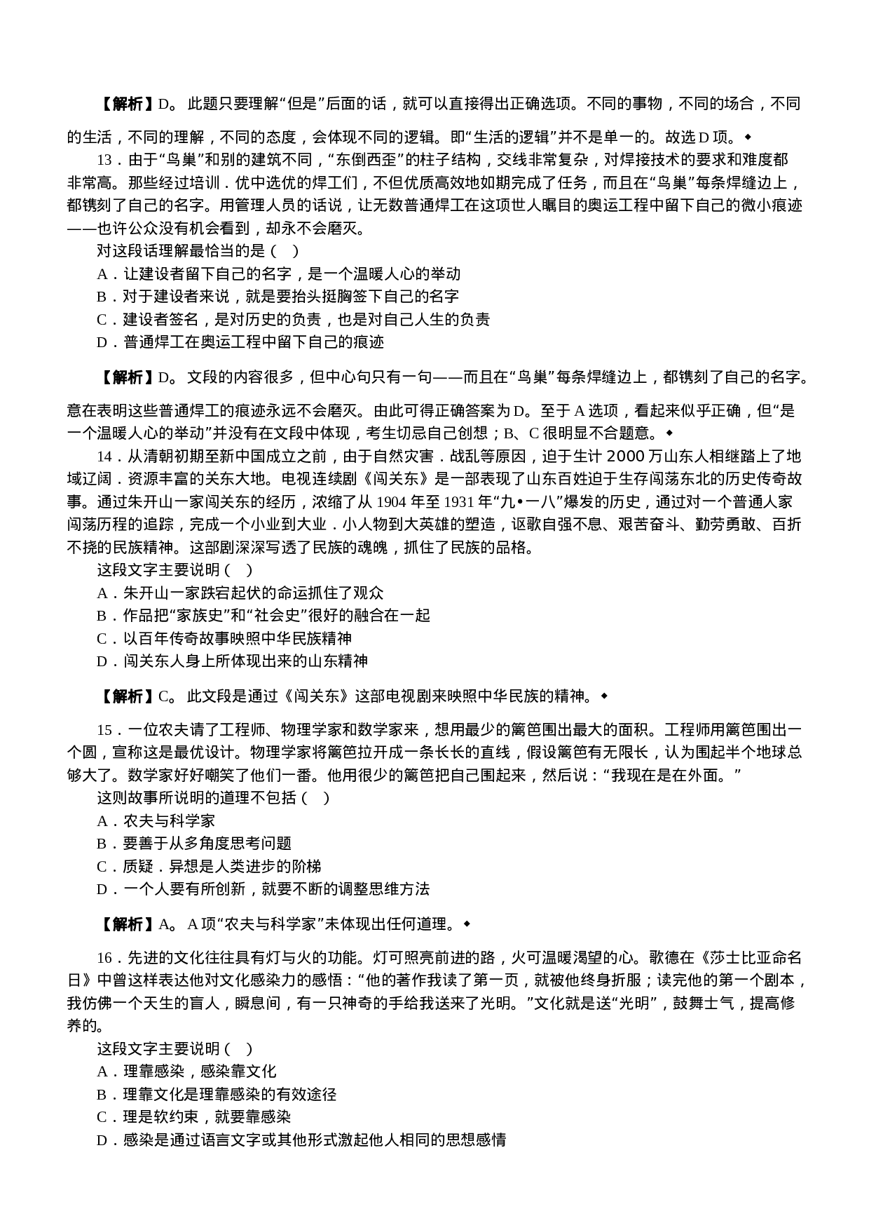 考公2008年山东公务员考试《行测》真题及参考解析358.doc 第5页