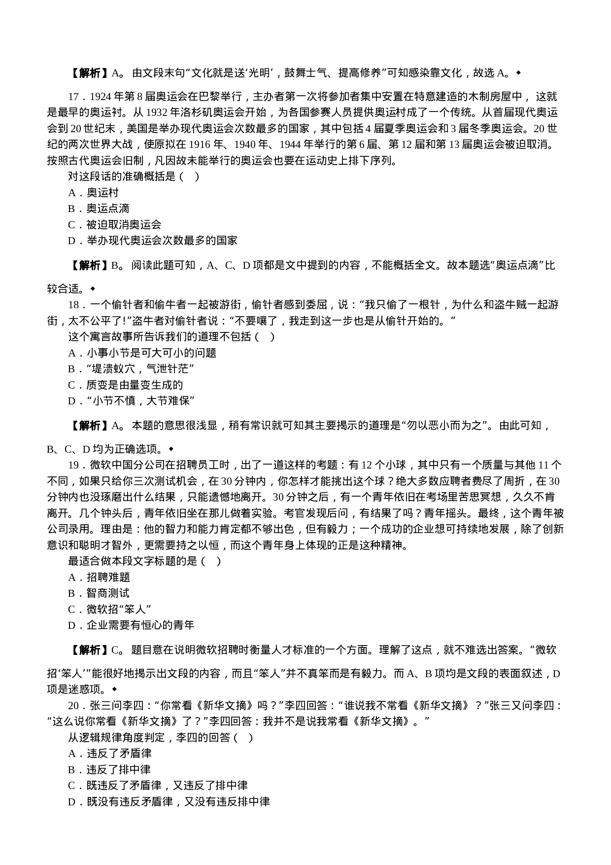 考公2008年山东公务员考试《行测》真题及参考解析358.doc 第6页