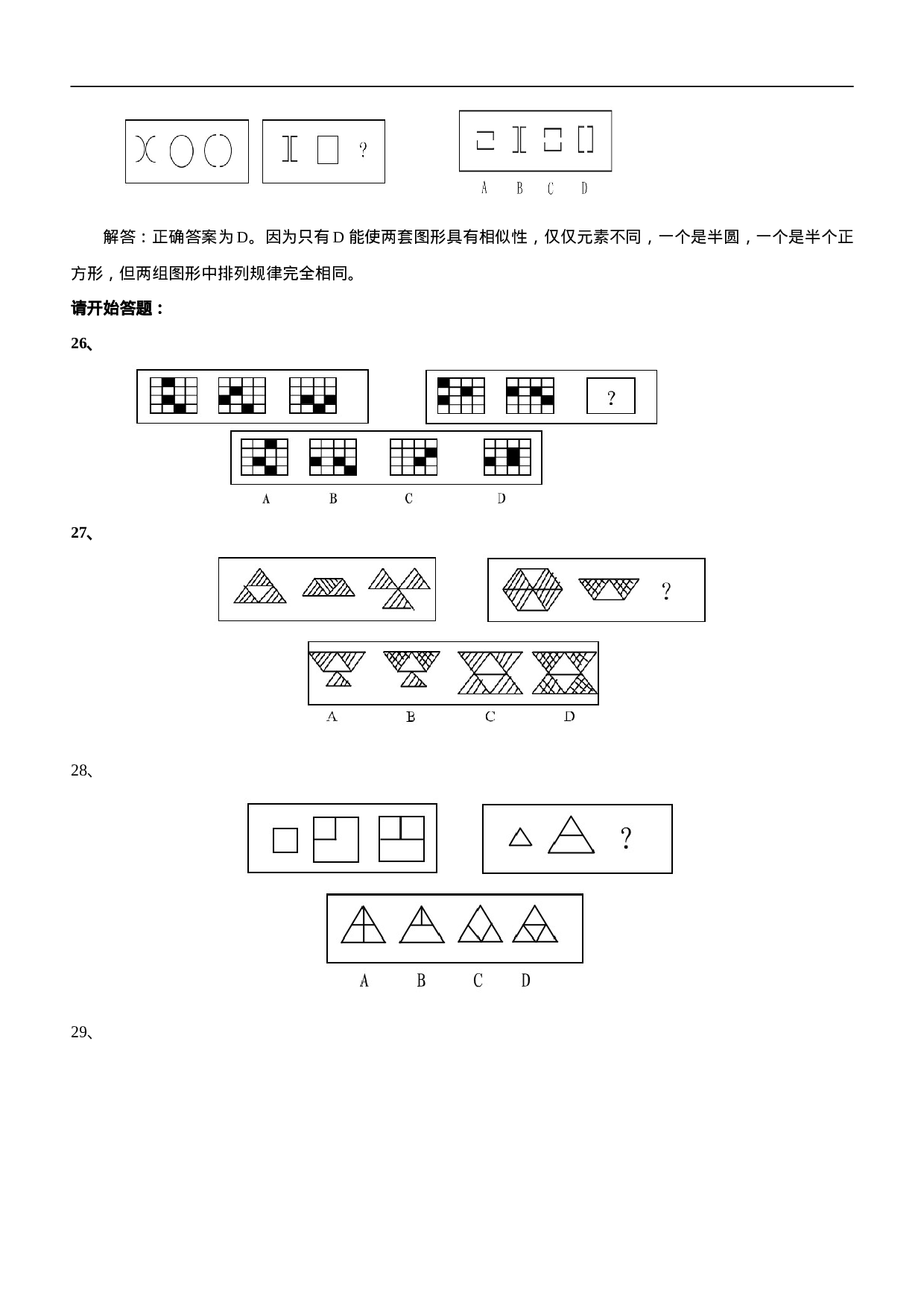 考公2007年北京市社会在职人员公务员录用考试《行测》试题及参考答案207.doc 第6页
