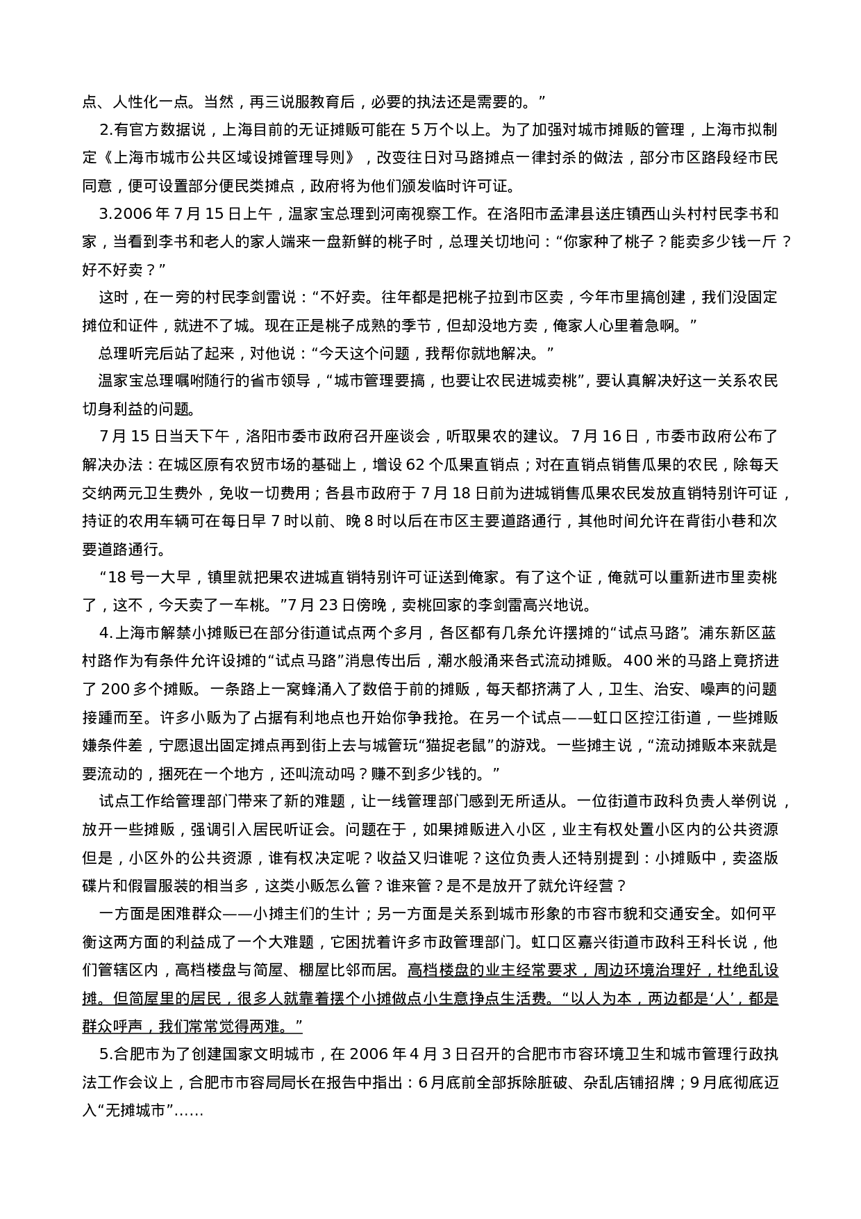 考公2007年北京市社会在职人员公务员录用考试《申论》试题206.doc 第2页
