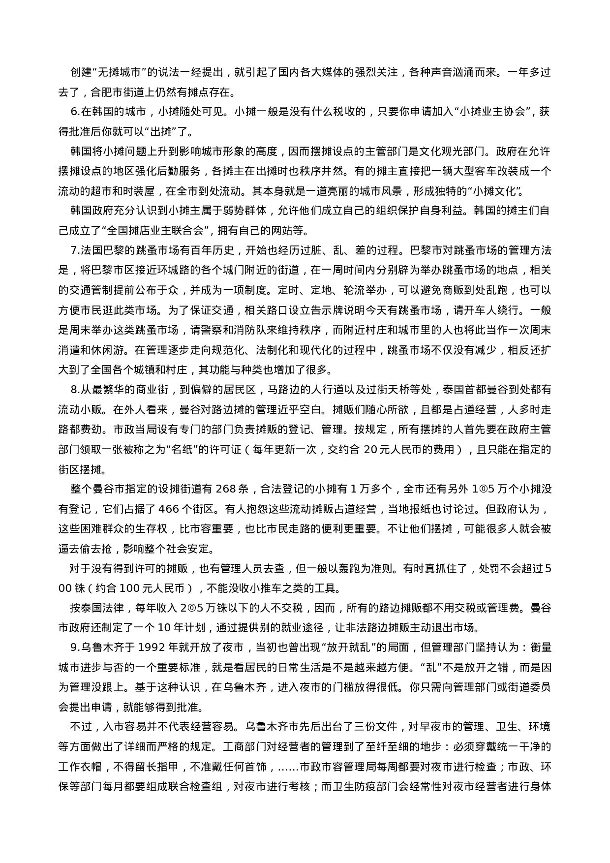 考公2007年北京市社会在职人员公务员录用考试《申论》试题206.doc 第3页