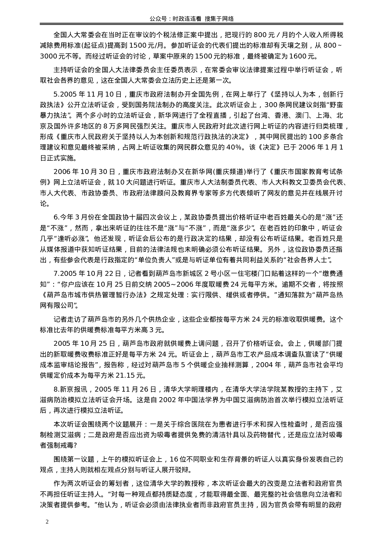 考公2007年北京市公务员考试《申论》真题（应届）及答案205.doc 第2页