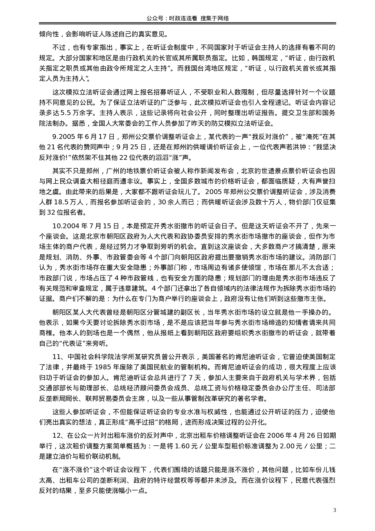 考公2007年北京市公务员考试《申论》真题（应届）及答案205.doc 第3页