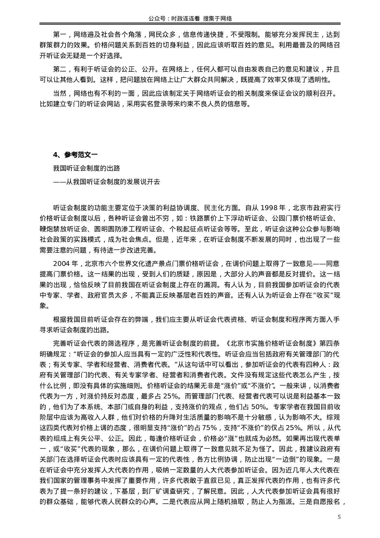 考公2007年北京市公务员考试《申论》真题（应届）及答案205.doc 第5页