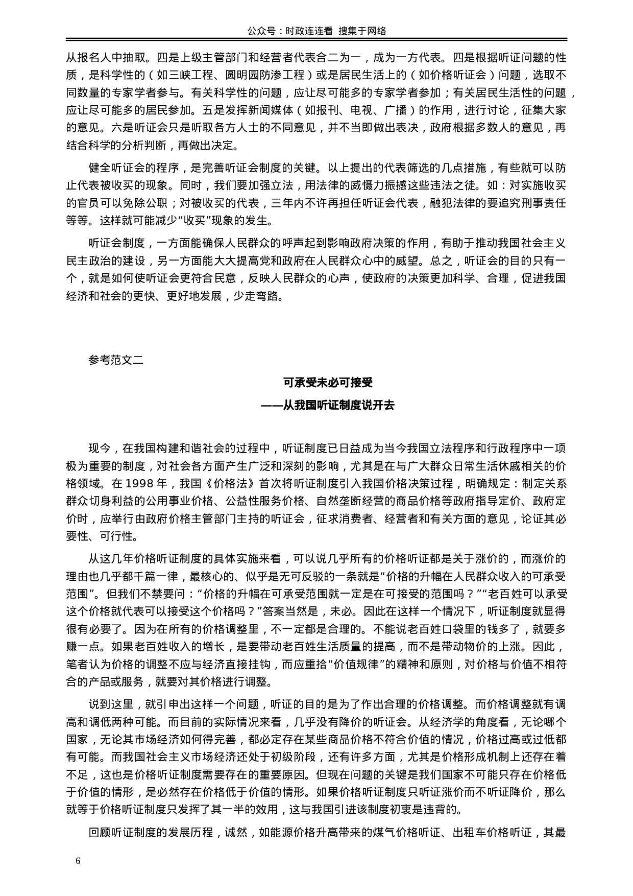 考公2007年北京市公务员考试《申论》真题（应届）及答案205.doc 第6页