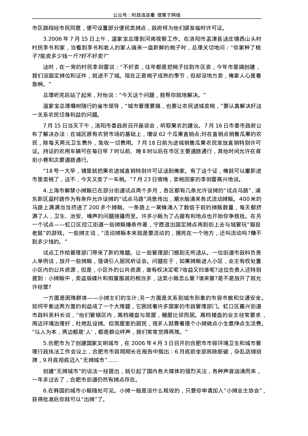 考公2007年北京市公务员考试《申论》真题（社招）及答案204.doc 第2页
