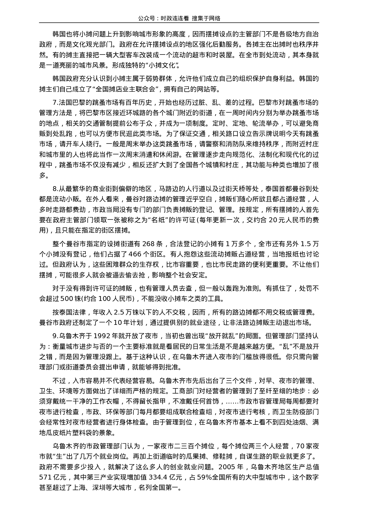 考公2007年北京市公务员考试《申论》真题（社招）及答案204.doc 第3页