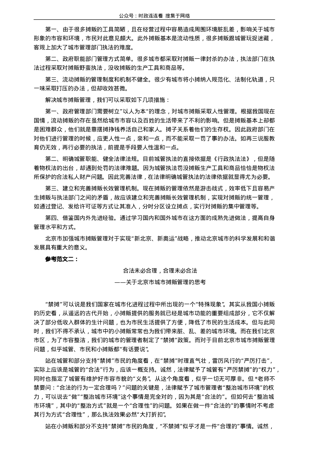考公2007年北京市公务员考试《申论》真题（社招）及答案204.doc 第6页