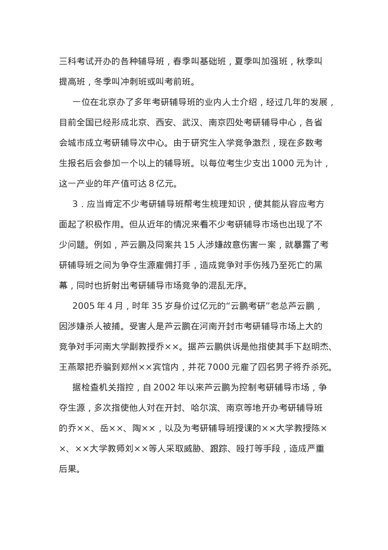 考公2007年安徽省公务员考试《申论》真题及答案203.doc 第2页