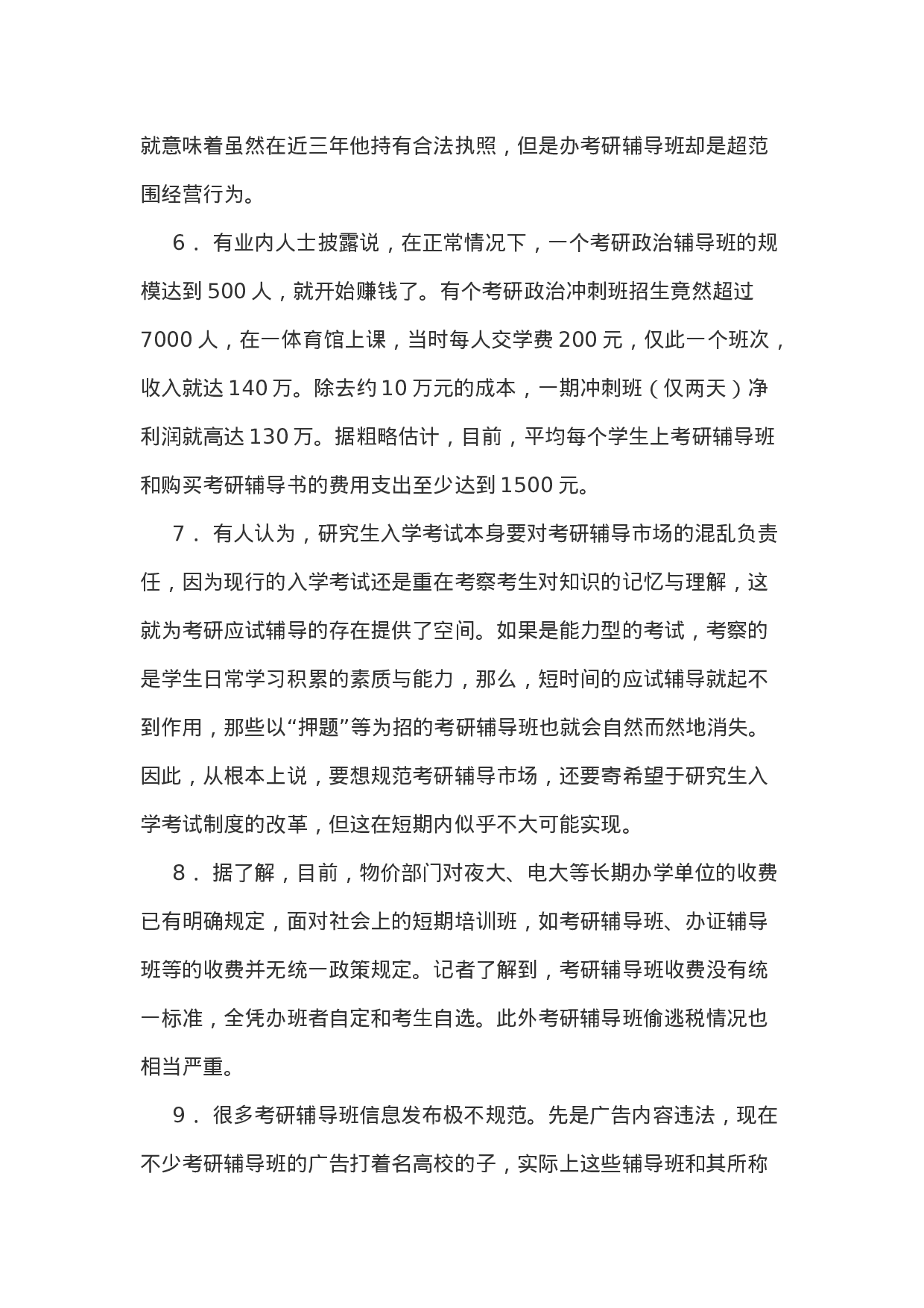 考公2007年安徽省公务员考试《申论》真题及答案203.doc 第4页