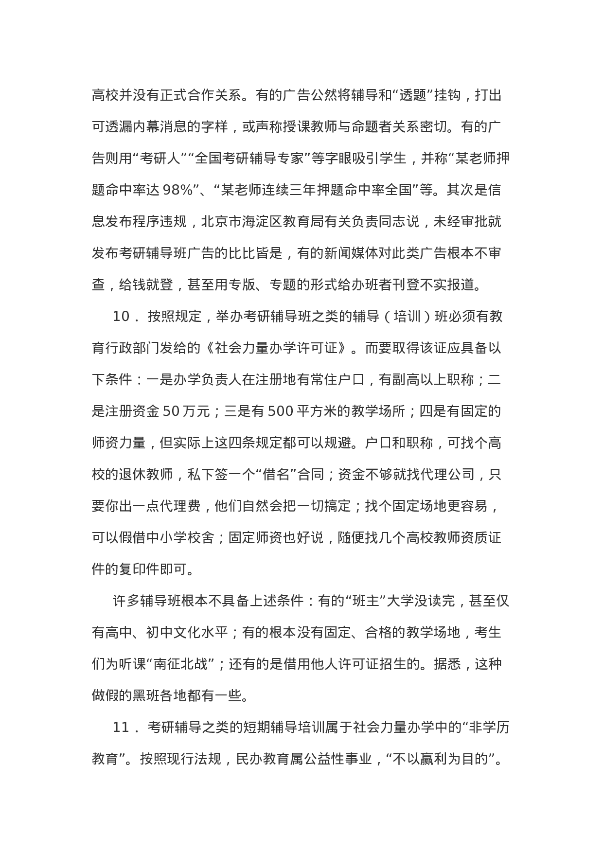 考公2007年安徽省公务员考试《申论》真题及答案203.doc 第5页