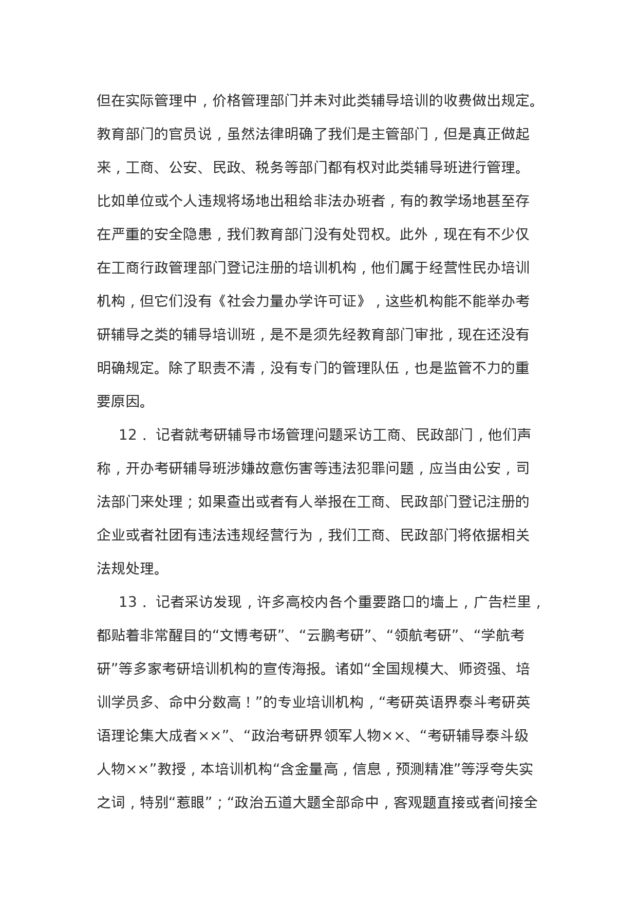 考公2007年安徽省公务员考试《申论》真题及答案203.doc 第6页