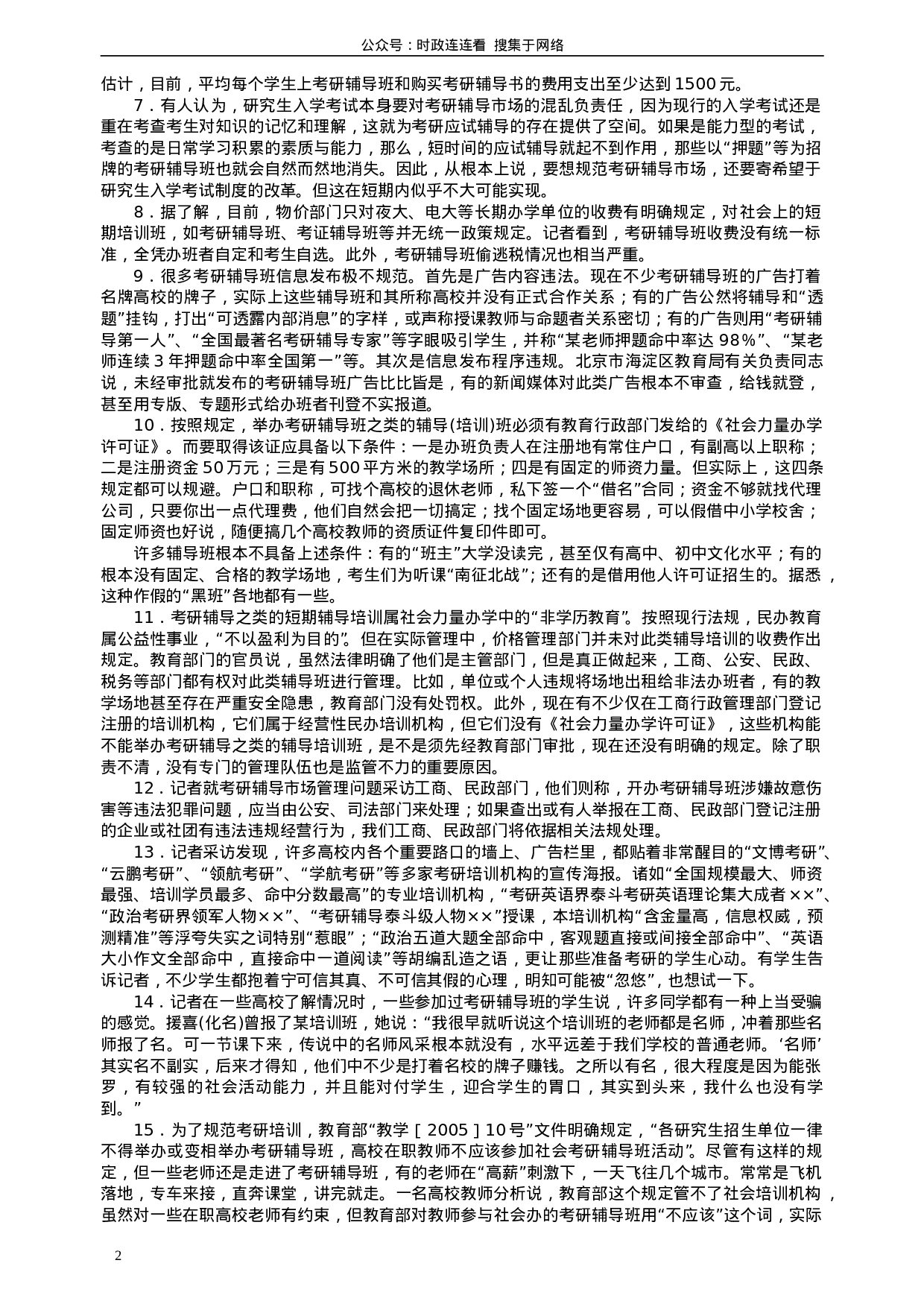 考公2007年安徽省公务员考试《申论》真题及参考答案202.doc 第2页