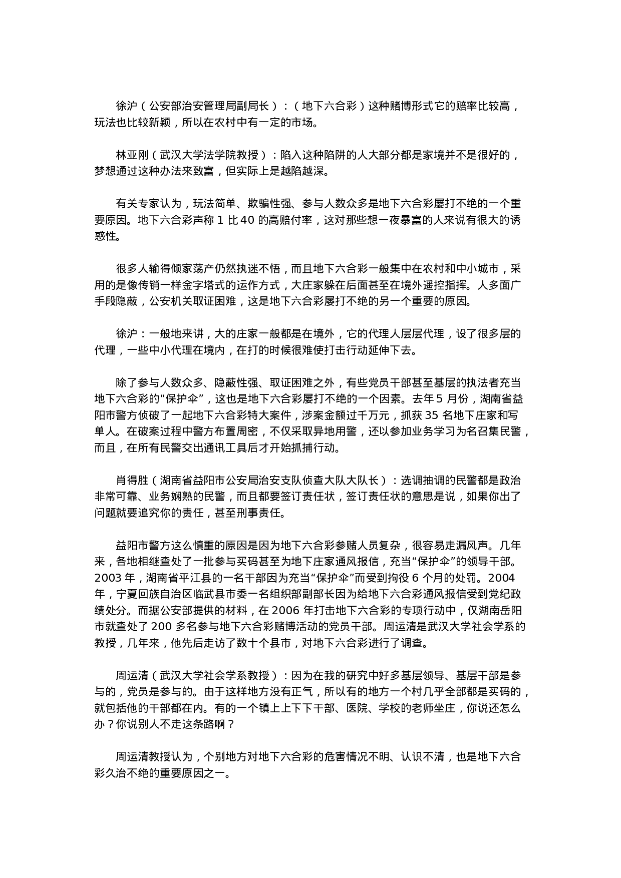考公2007广东省公务员考试申论真题及参考答案200.doc 第2页
