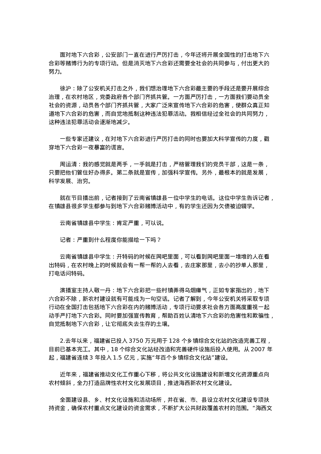 考公2007广东省公务员考试申论真题及参考答案200.doc 第4页