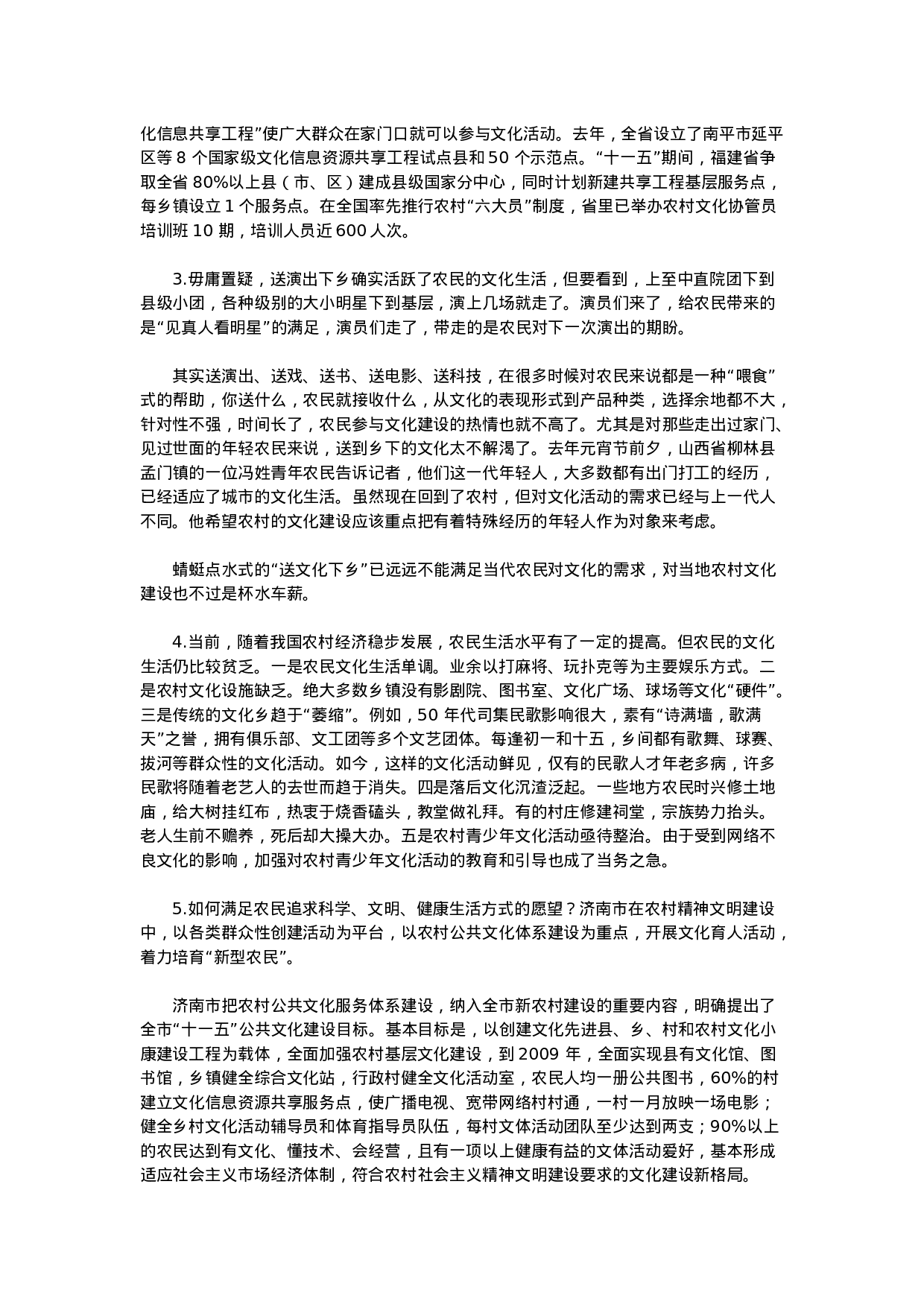 考公2007广东省公务员考试申论真题及参考答案200.doc 第5页