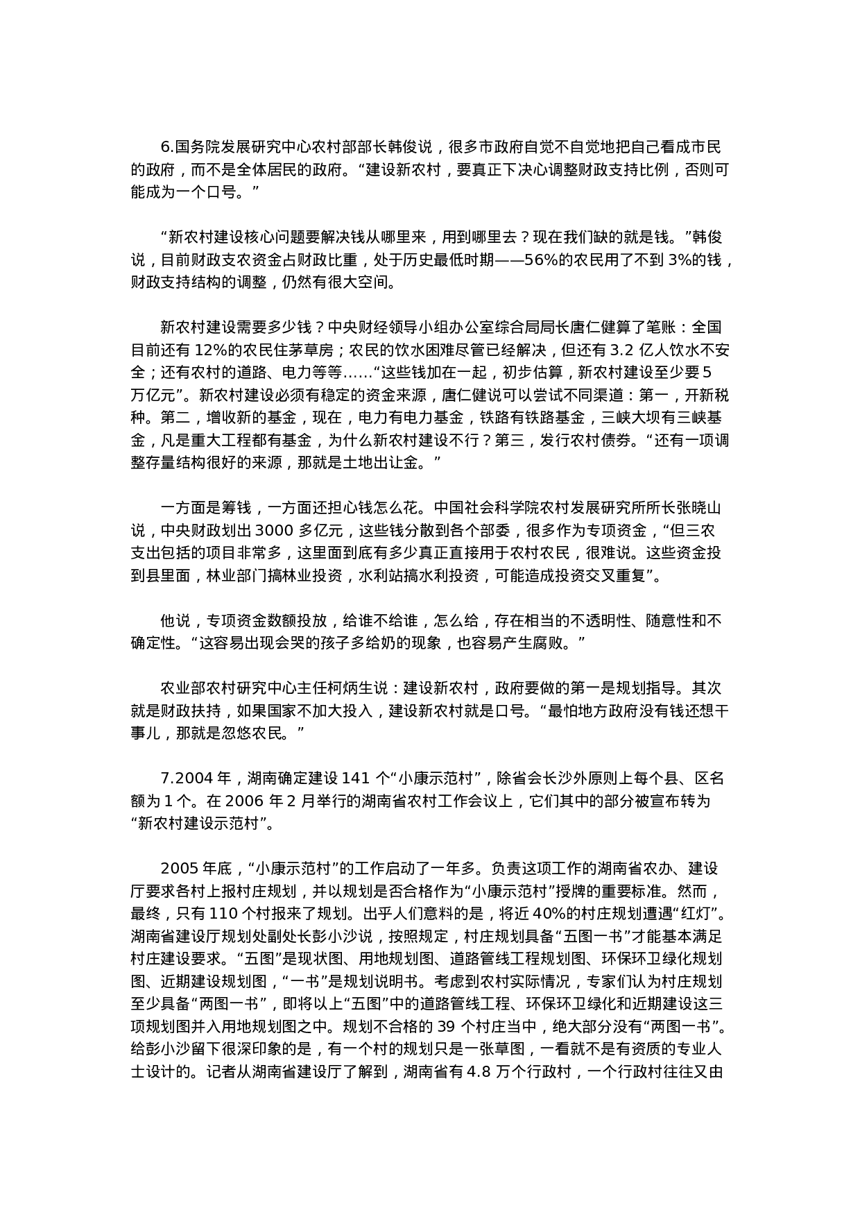 考公2007广东省公务员考试申论真题及参考答案200.doc 第6页