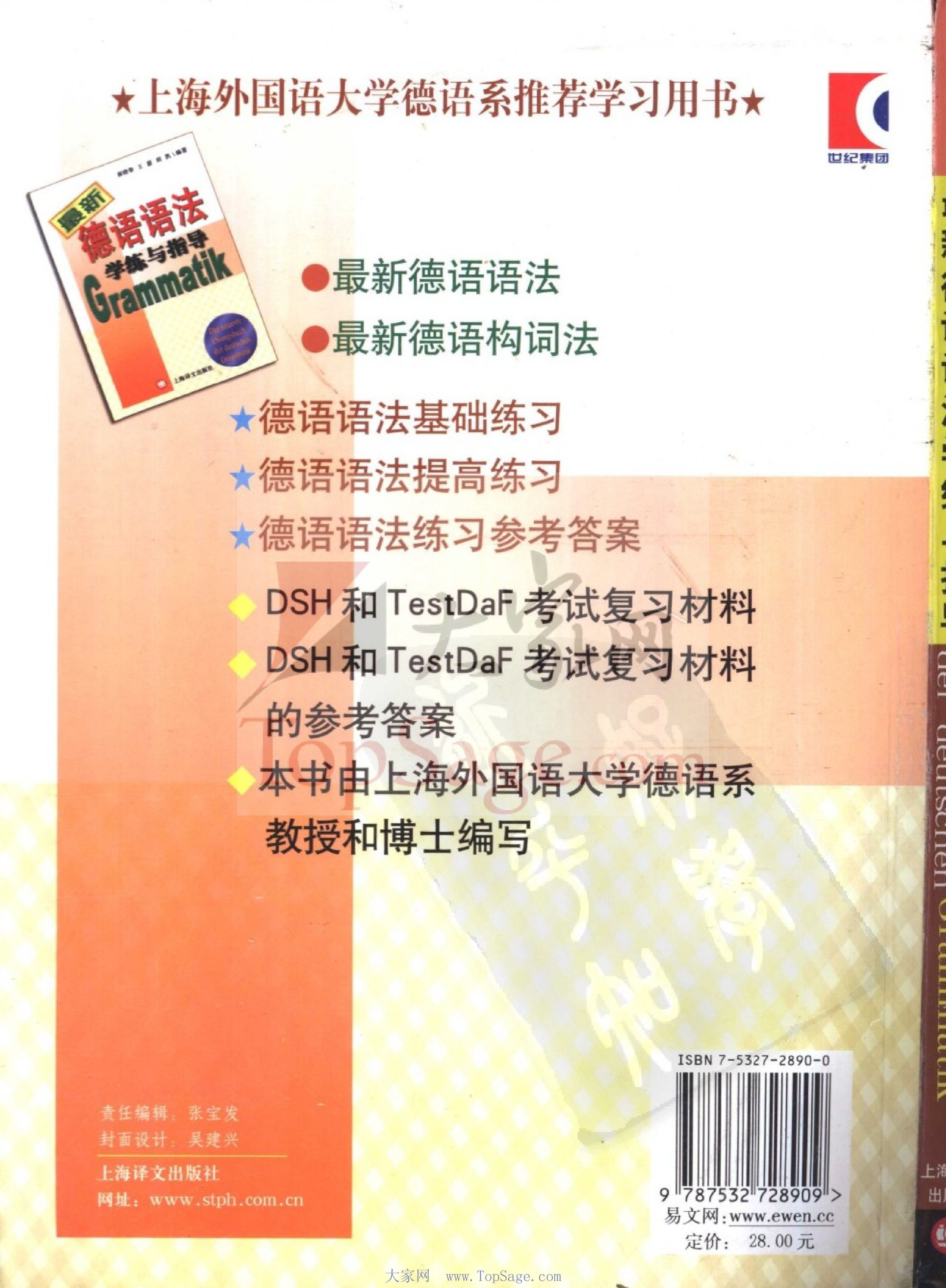 最新德语语法学练与指导.pdf 第2页