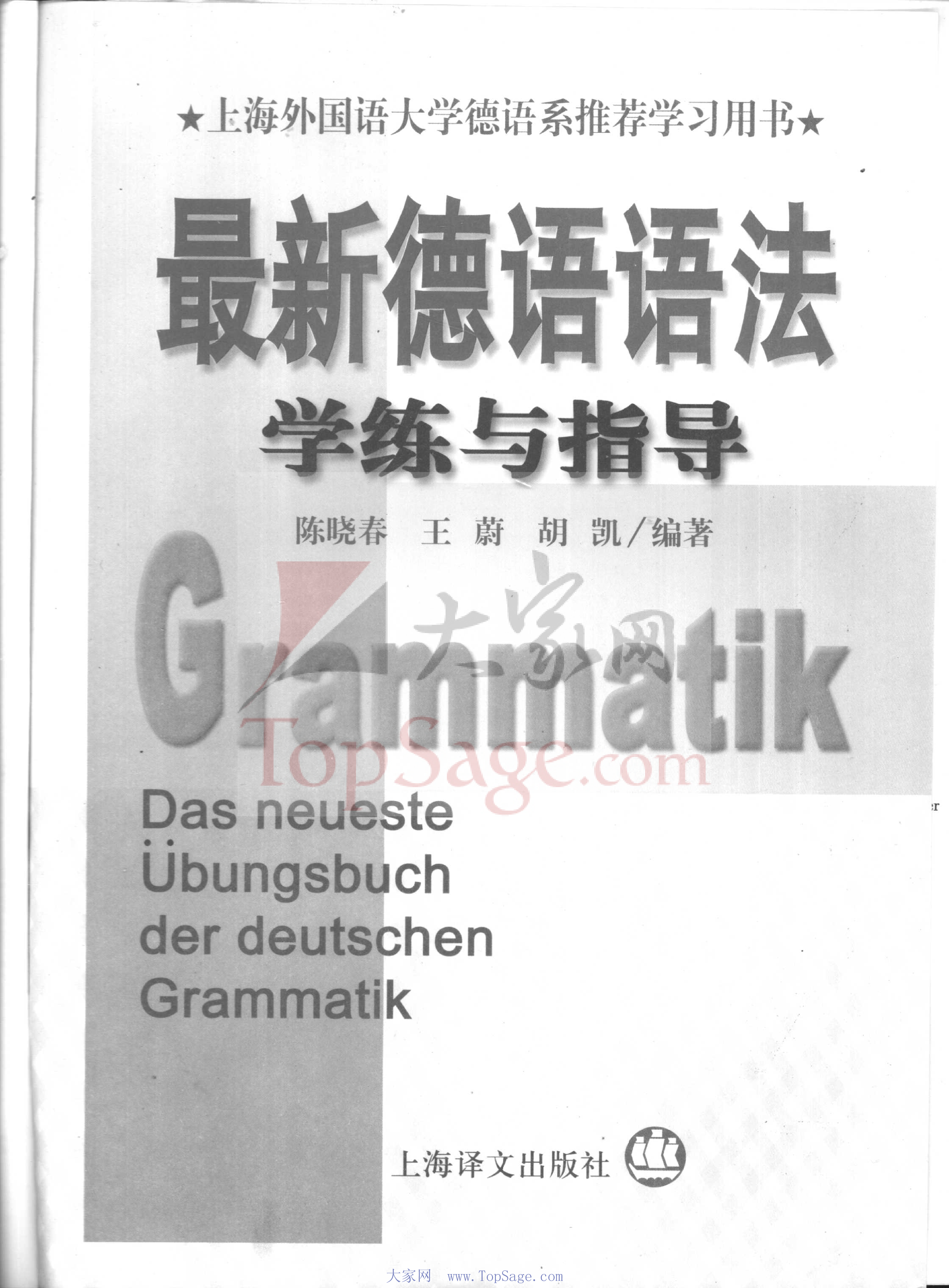 最新德语语法学练与指导.pdf 第3页