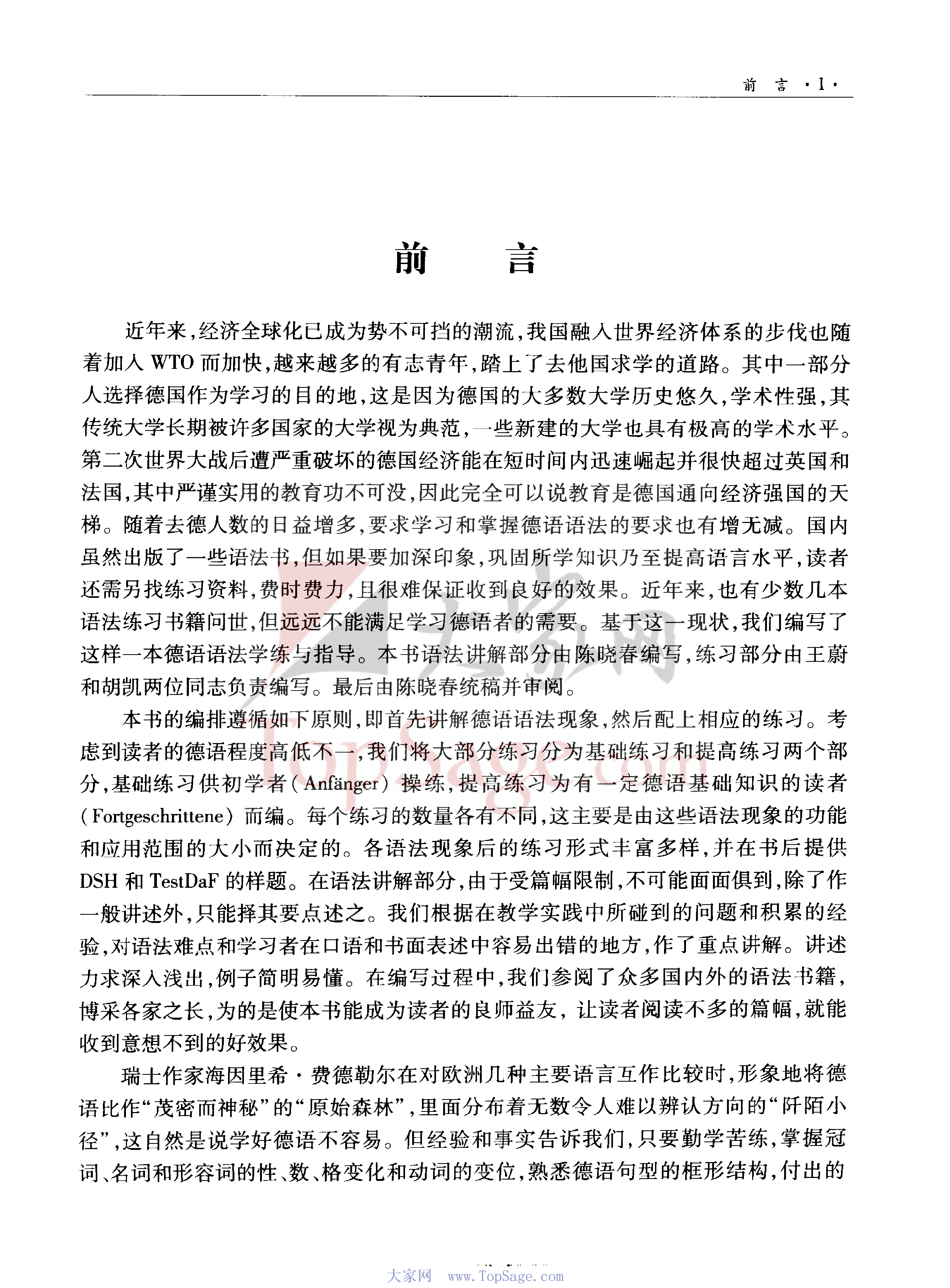 最新德语语法学练与指导.pdf 第5页