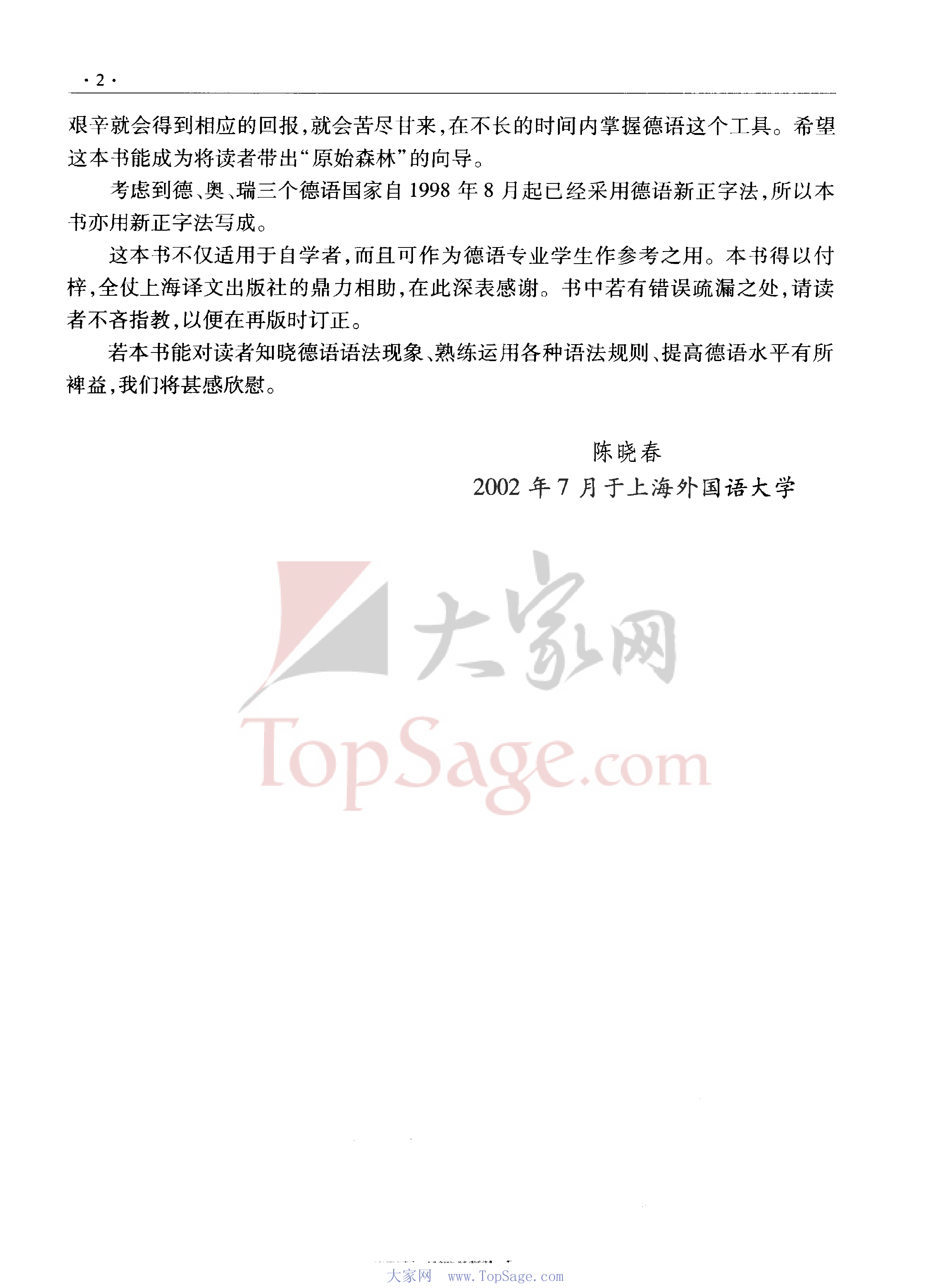 最新德语语法学练与指导.pdf 第6页