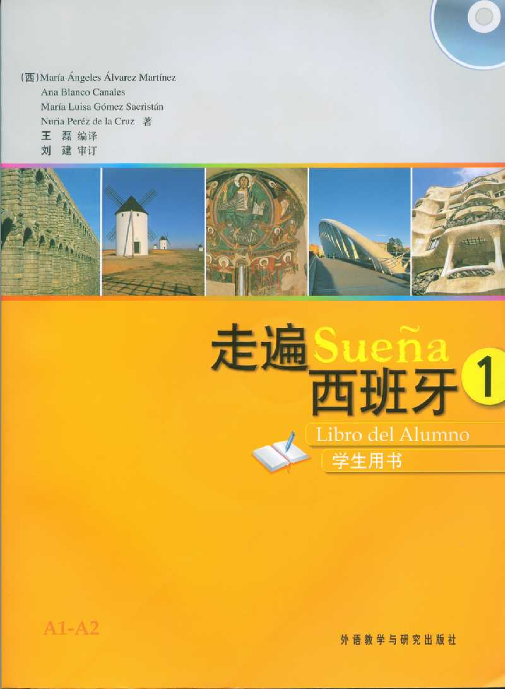 走遍西班牙学生用书第1册.pdf 第1页