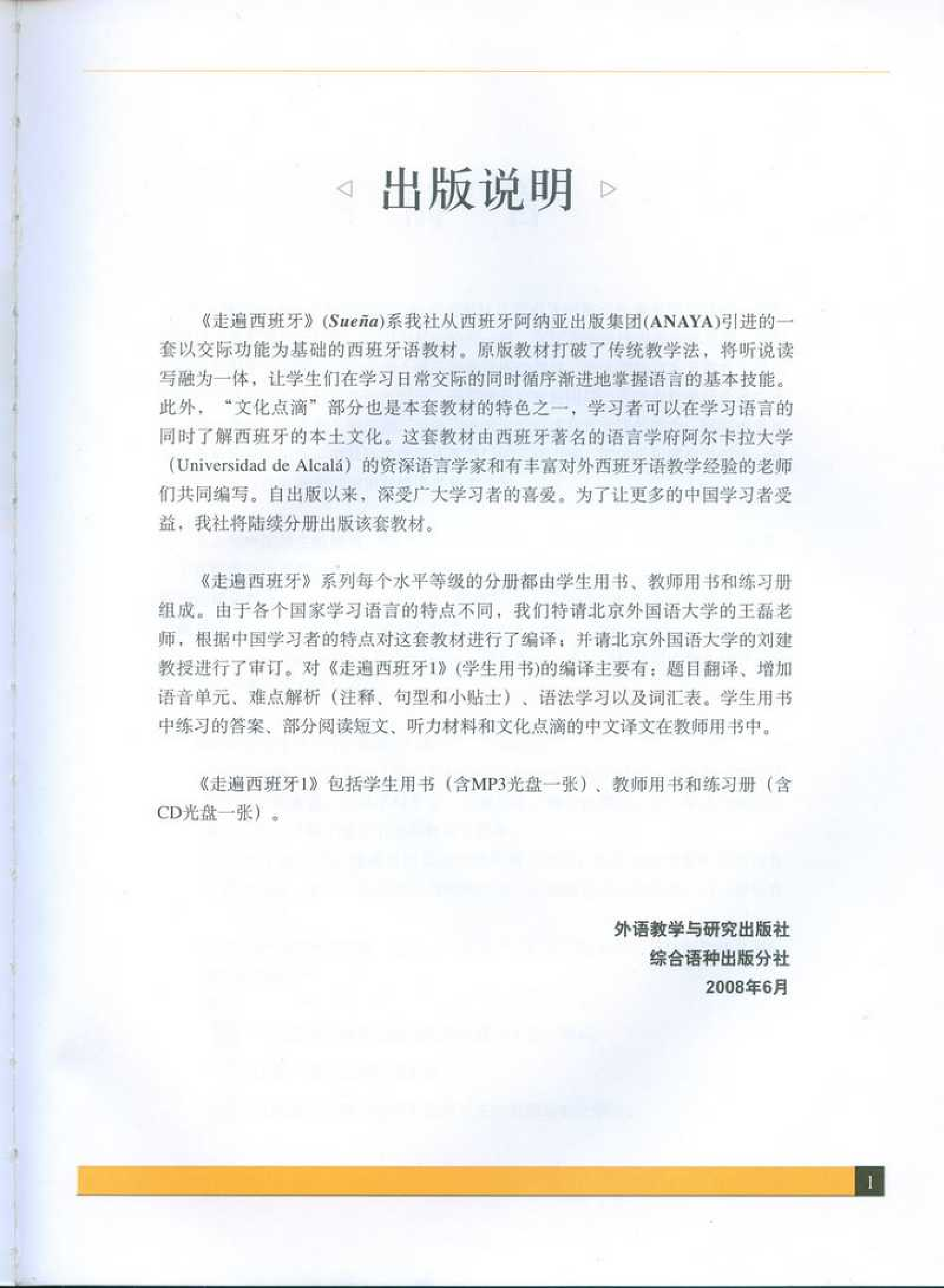 走遍西班牙学生用书第1册.pdf 第2页