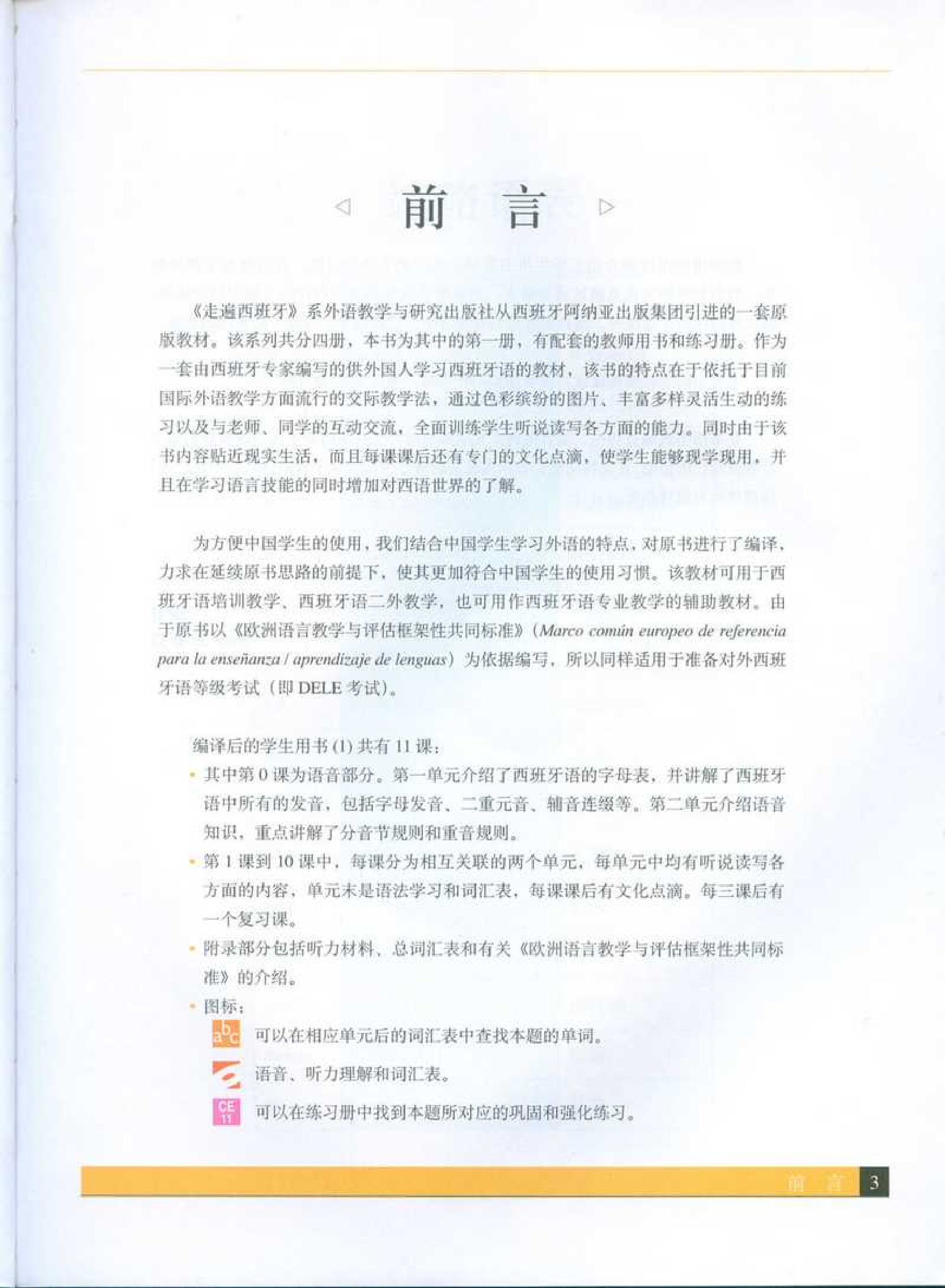 走遍西班牙学生用书第1册.pdf 第3页