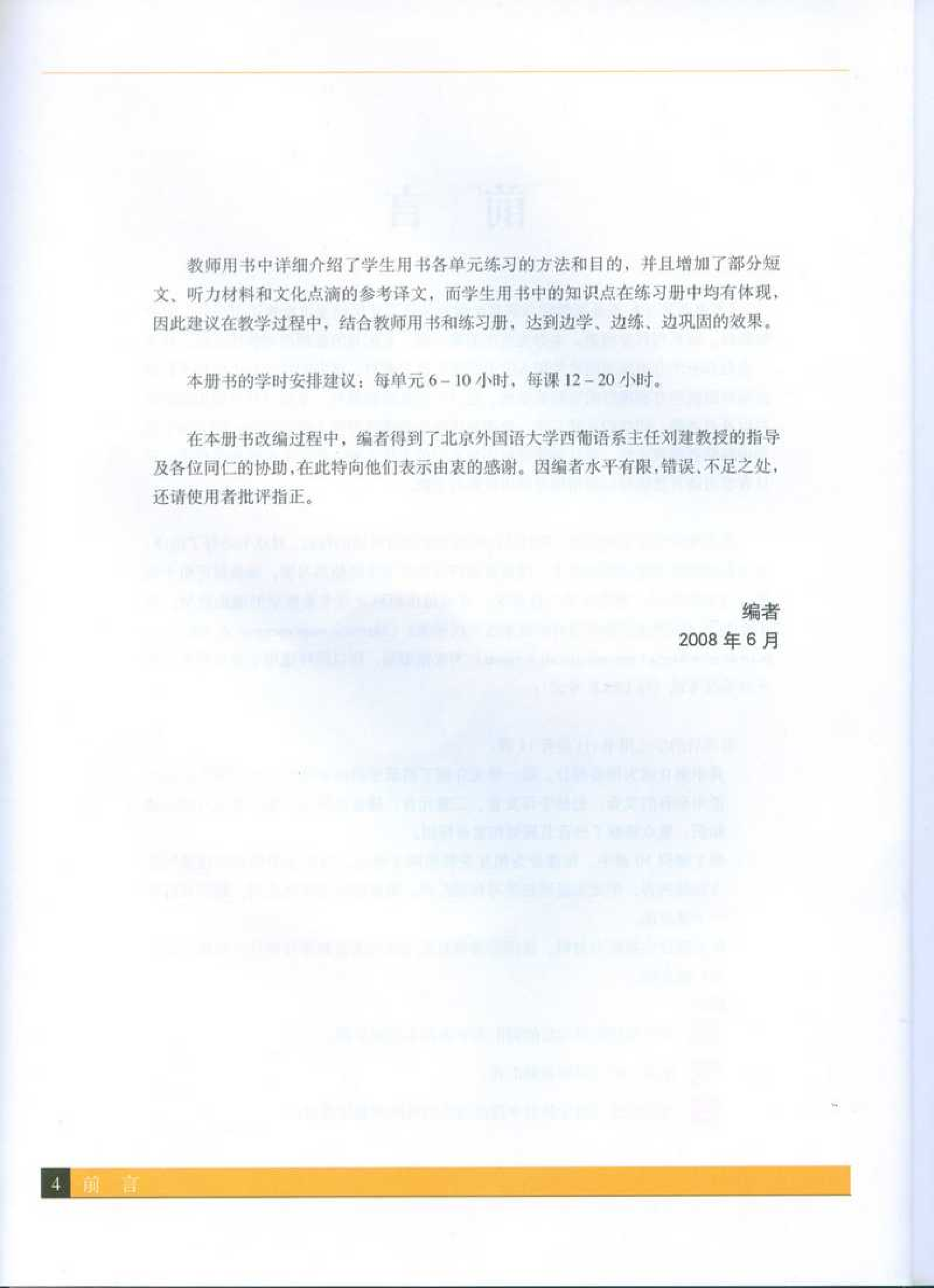 走遍西班牙学生用书第1册.pdf 第5页