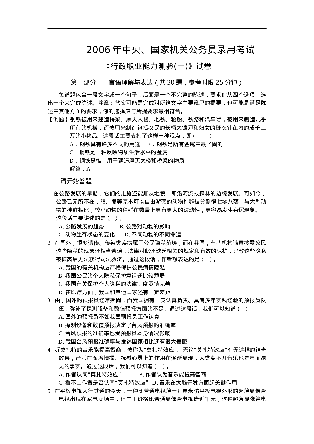 考公2006年中央、国家机关公务员录用考试行政职业能力测试真题及答案解析(A类)【完整+答案+解析】196.doc 第1页