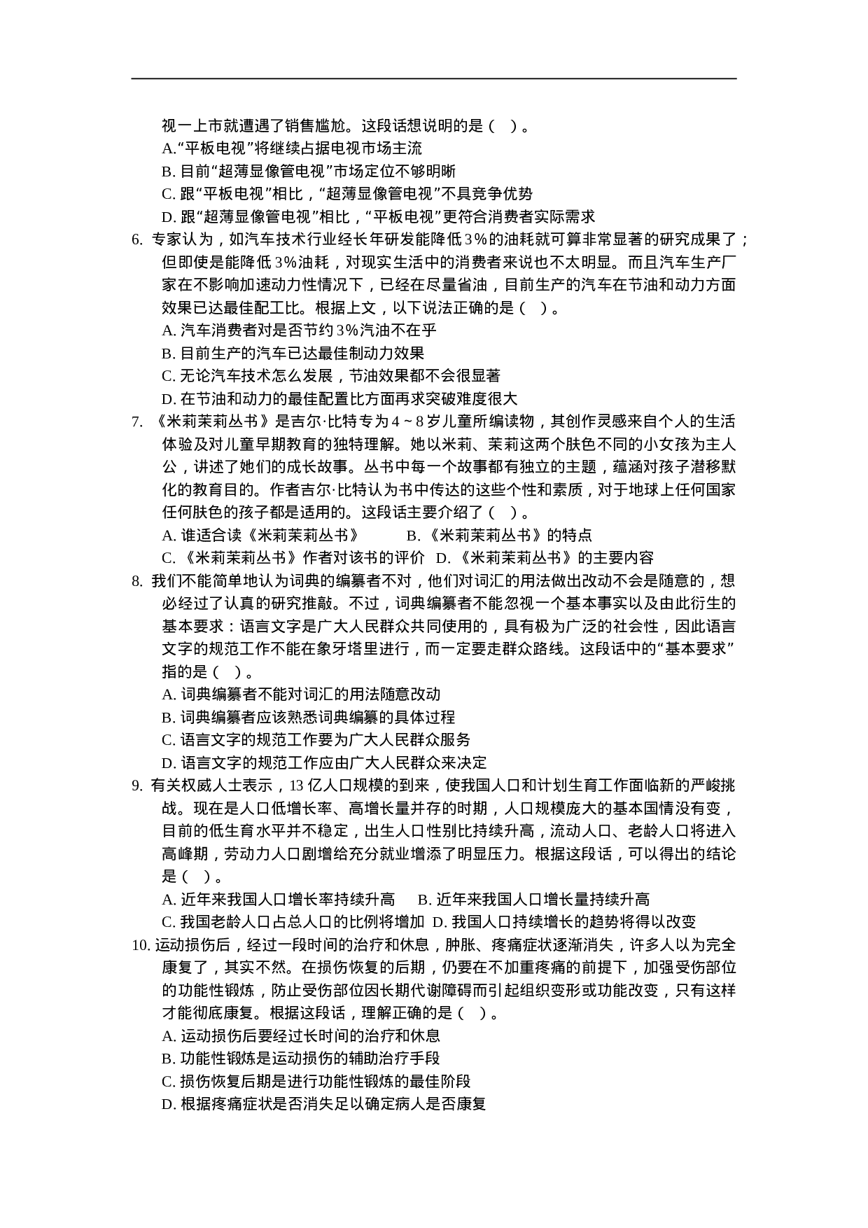 考公2006年中央、国家机关公务员录用考试行政职业能力测试真题及答案解析(A类)【完整+答案+解析】196.doc 第2页