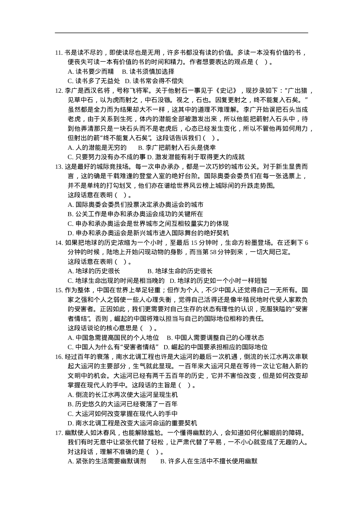 考公2006年中央、国家机关公务员录用考试行政职业能力测试真题及答案解析(A类)【完整+答案+解析】196.doc 第3页