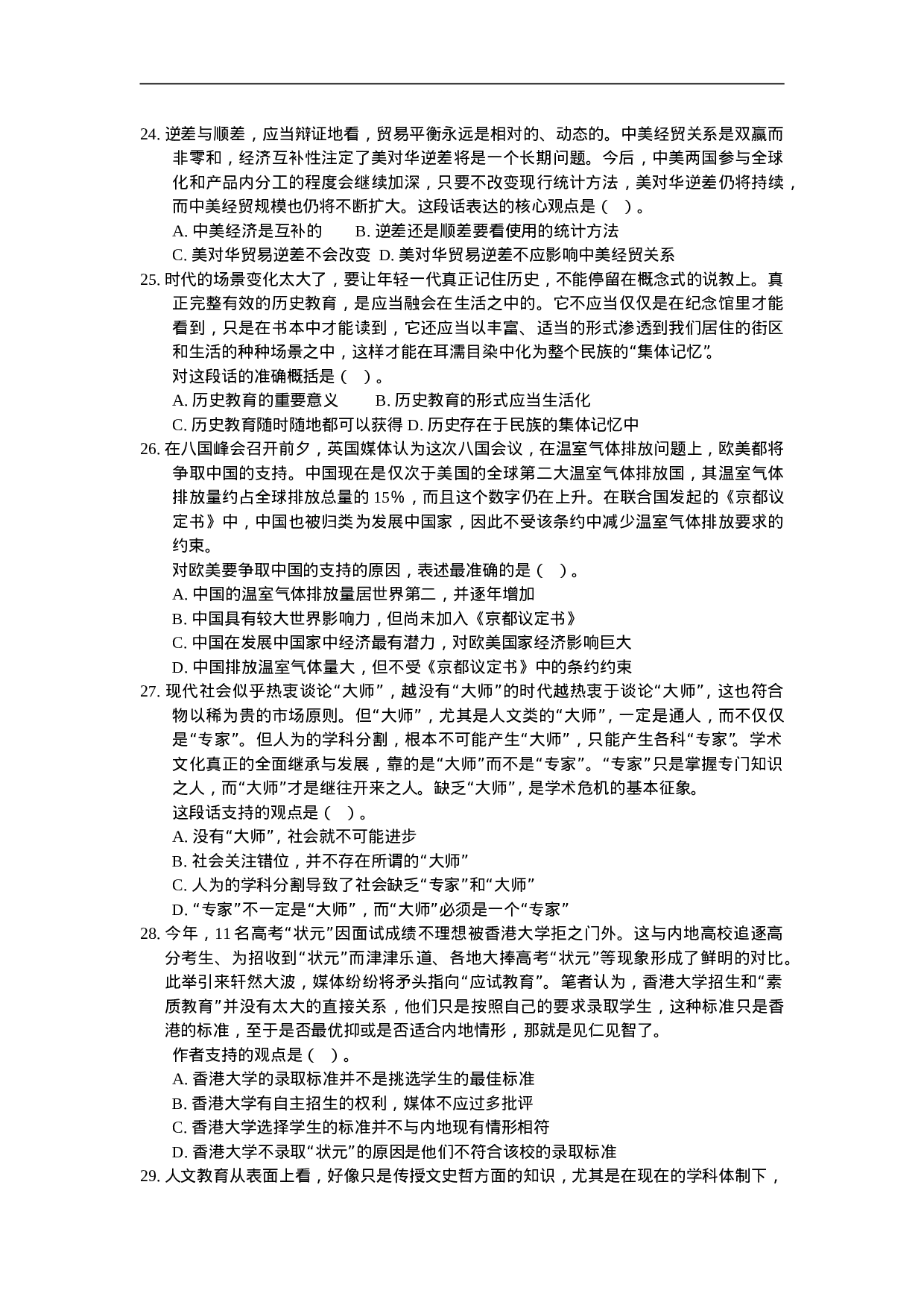 考公2006年中央、国家机关公务员录用考试行政职业能力测试真题及答案解析(A类)【完整+答案+解析】196.doc 第5页
