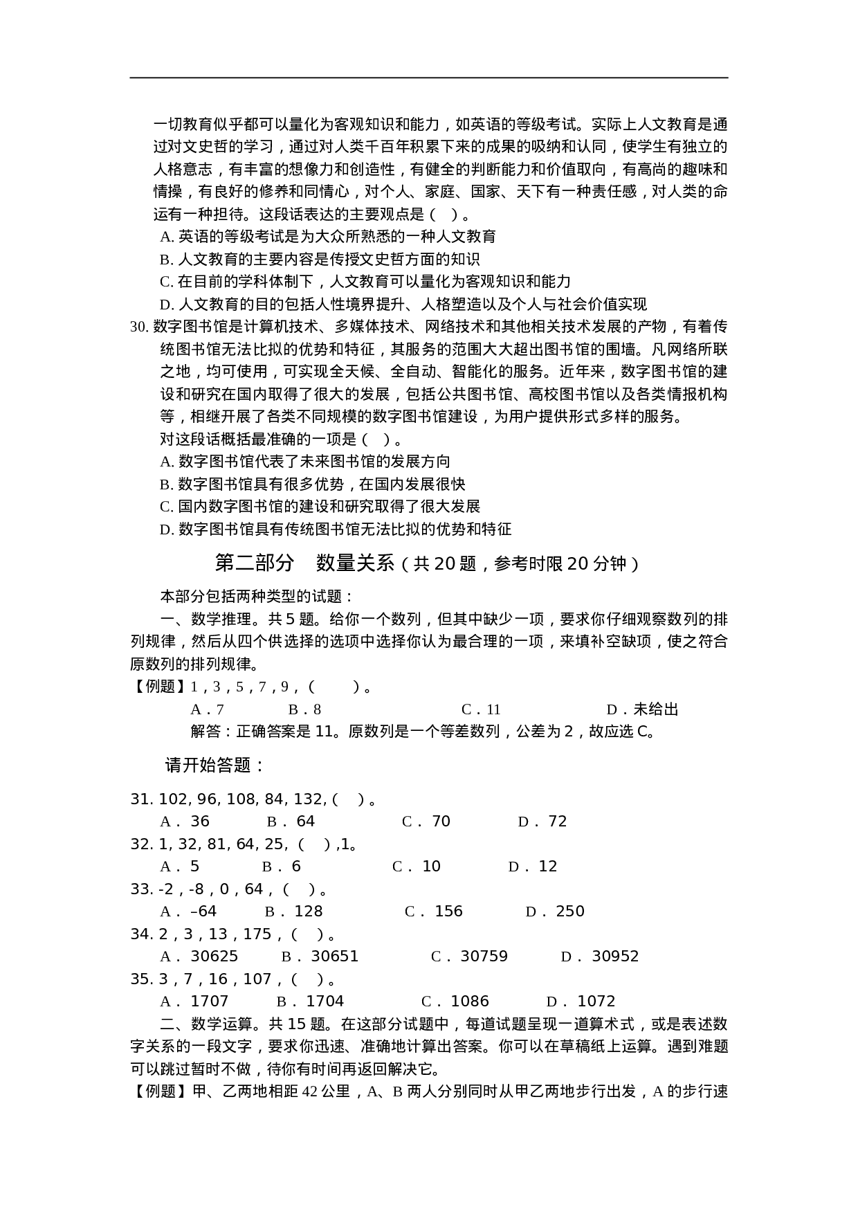 考公2006年中央、国家机关公务员录用考试行政职业能力测试真题及答案解析(A类)【完整+答案+解析】196.doc 第6页